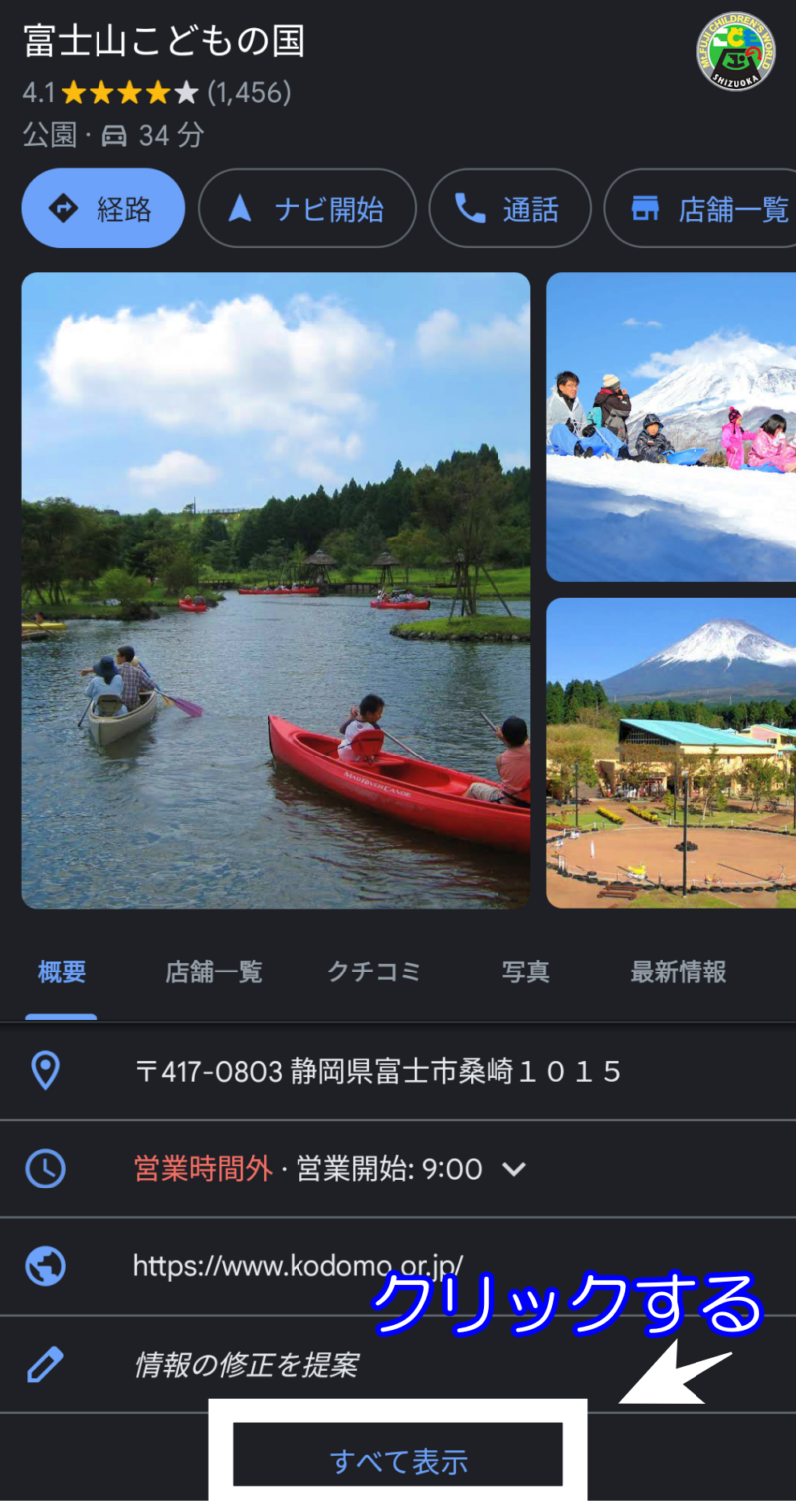 富士山こどもの国　検索画面