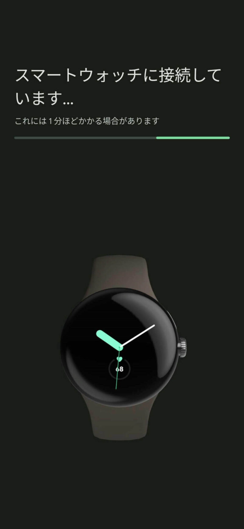 Pixel Watch 設定画面　