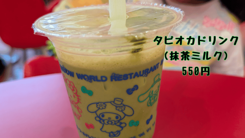 タピオカドリンク 抹茶ミルク